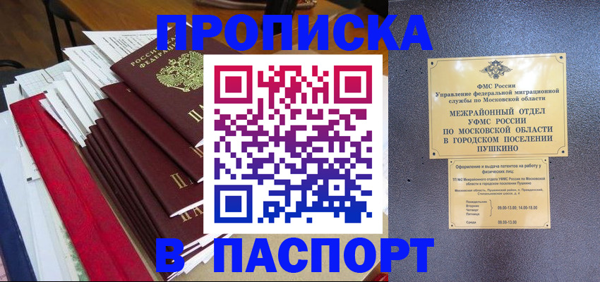 временная регистрация купить в Шатуре