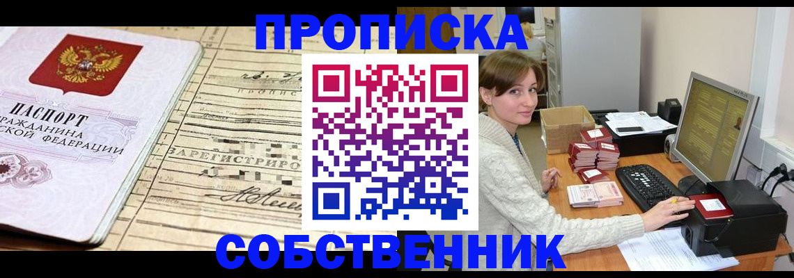 временная регистрация собственник в Шатуре