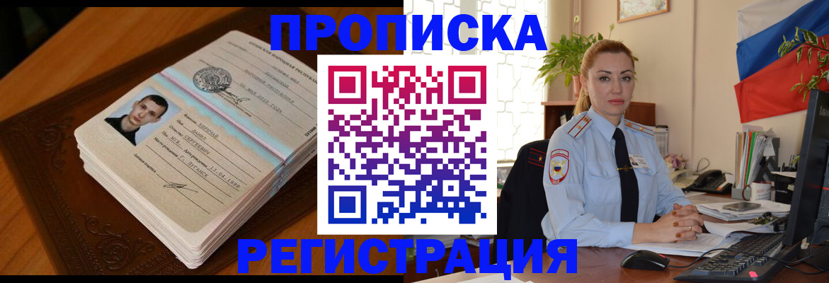 временная регистрация купить в Шатуре