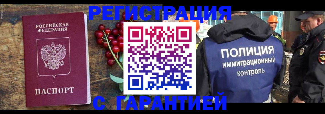 временная регистрация гарантия в Шатуре